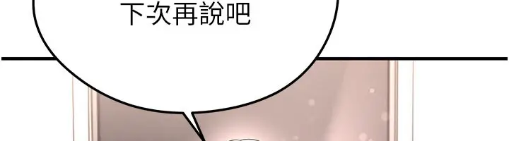 漫画《足球型男脱单指南》第53话第48张图