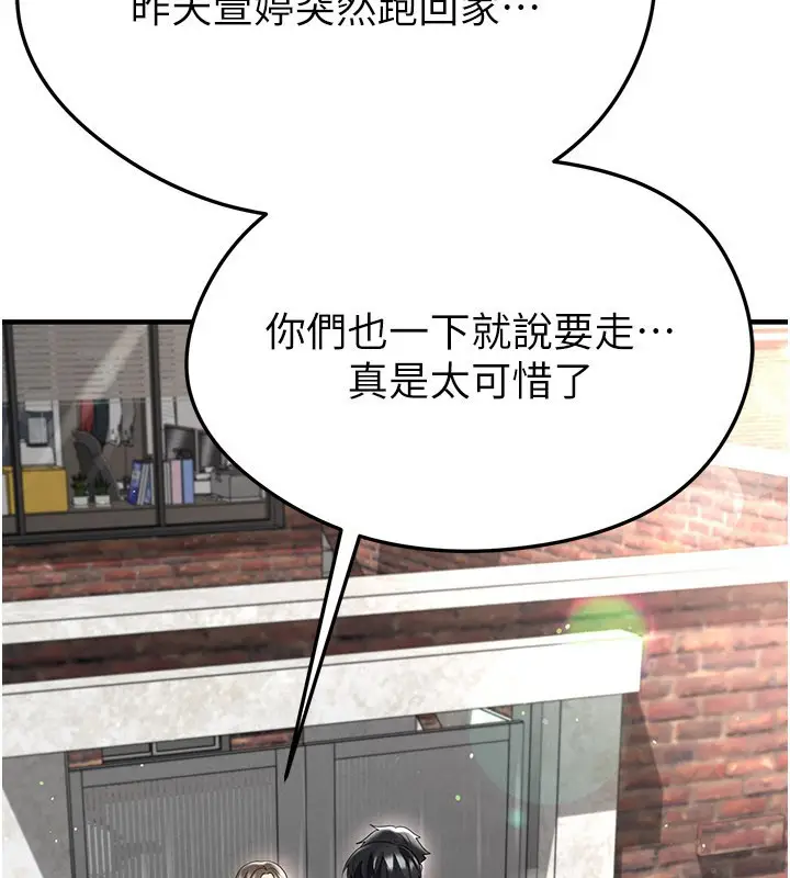 漫画《足球型男脱单指南》第53话第57张图