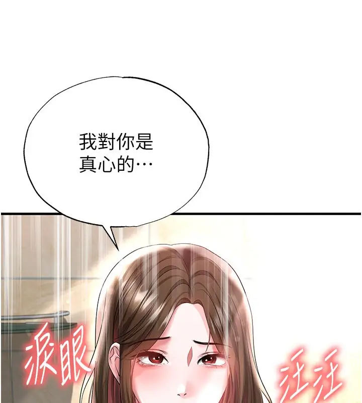 漫画《足球型男脱单指南》第53话第6张图
