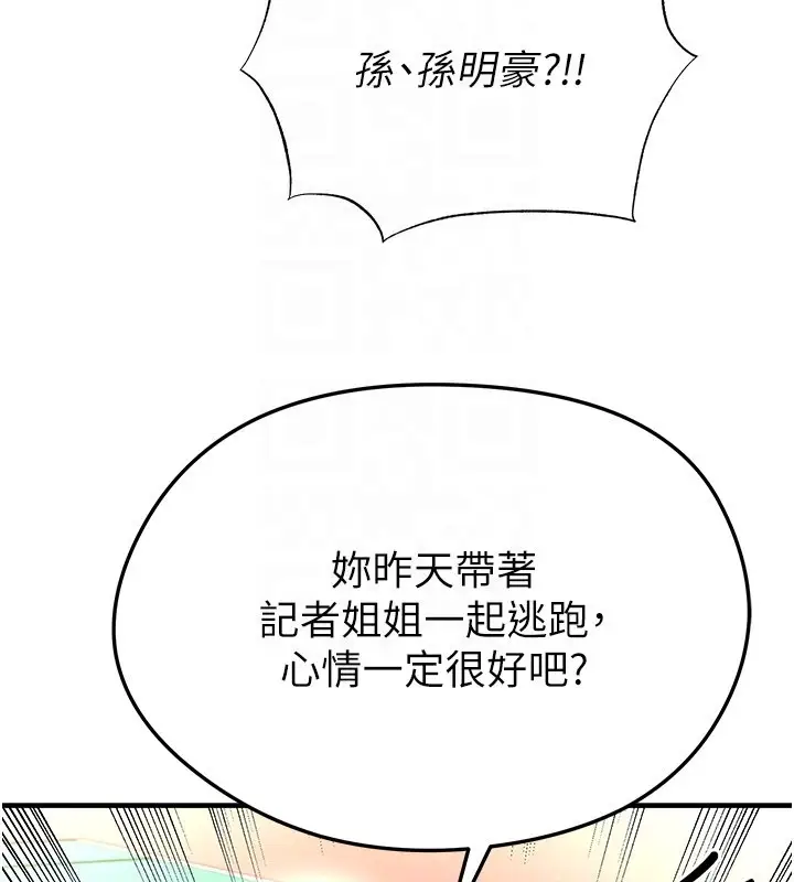 漫画《足球型男脱单指南》第53话第72张图