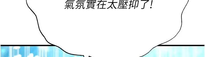 漫画《足球型男脱单指南》第53话第75张图