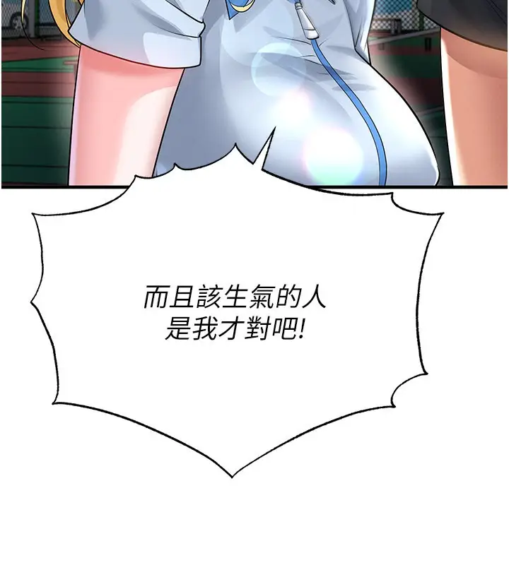 漫画《足球型男脱单指南》第53话第77张图