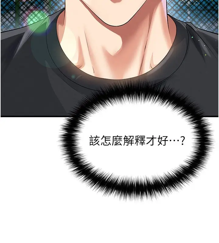漫画《足球型男脱单指南》第53话第82张图
