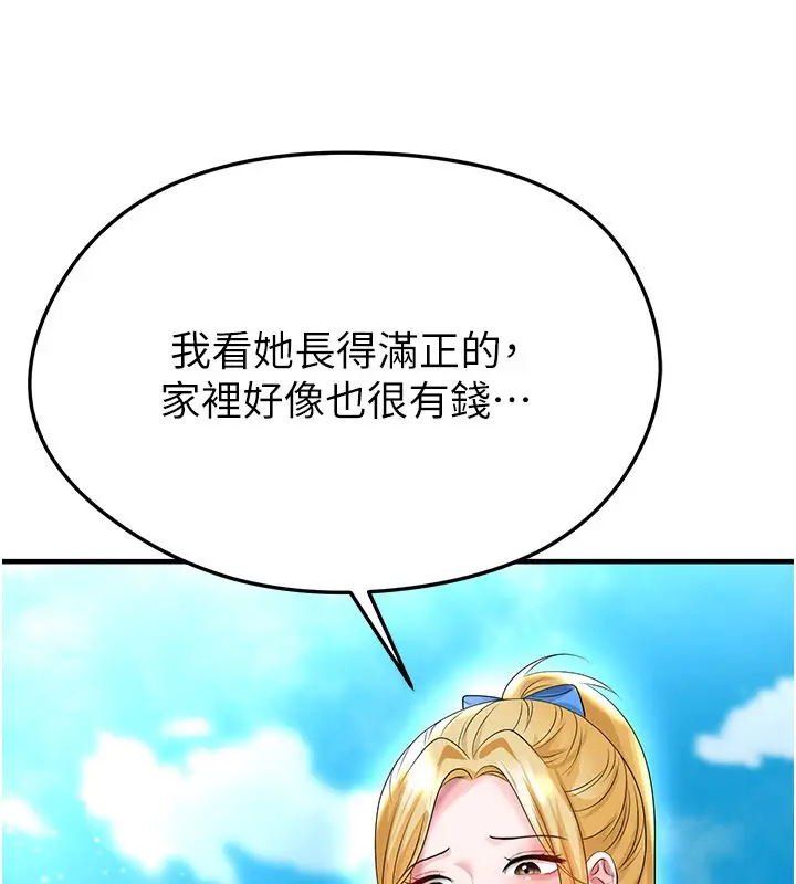 漫画《足球型男脱单指南》第53话第87张图