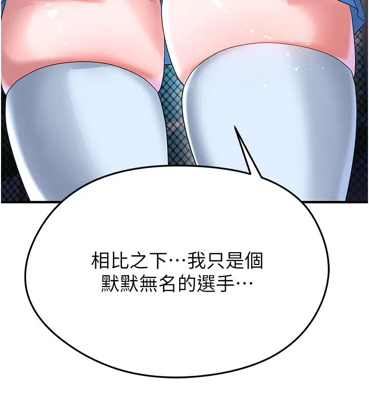 漫画《足球型男脱单指南》第53话第89张图
