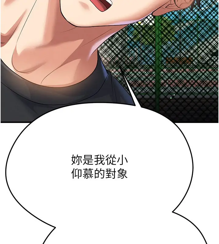 漫画《足球型男脱单指南》第53话第91张图