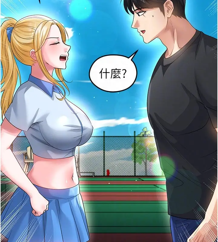 漫画《足球型男脱单指南》第53话第95张图