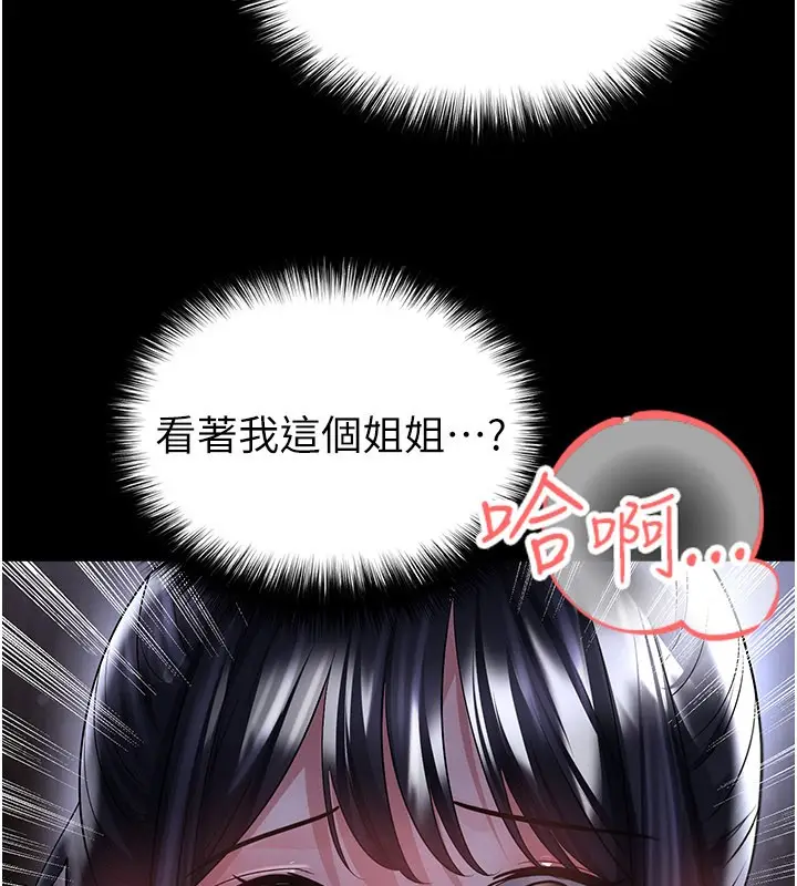 漫画《足球型男脱单指南》第54话第106张图