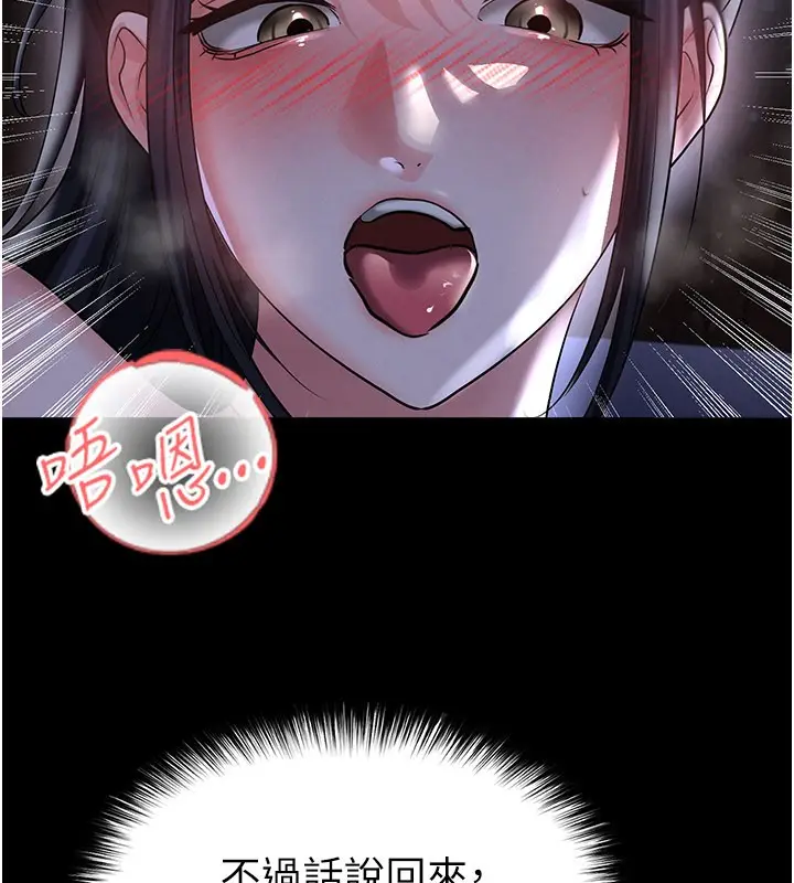 漫画《足球型男脱单指南》第54话第107张图