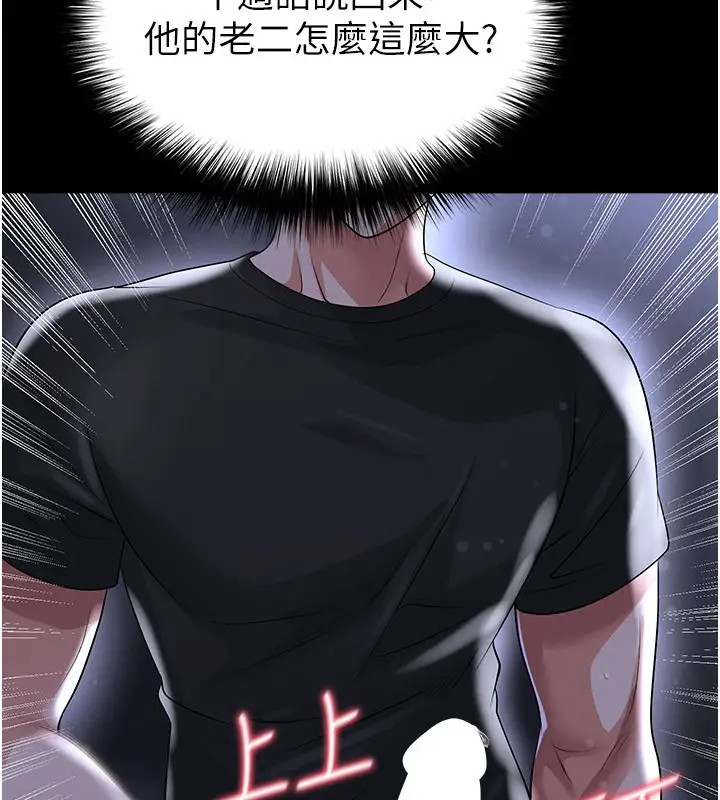 漫画《足球型男脱单指南》第54话第108张图