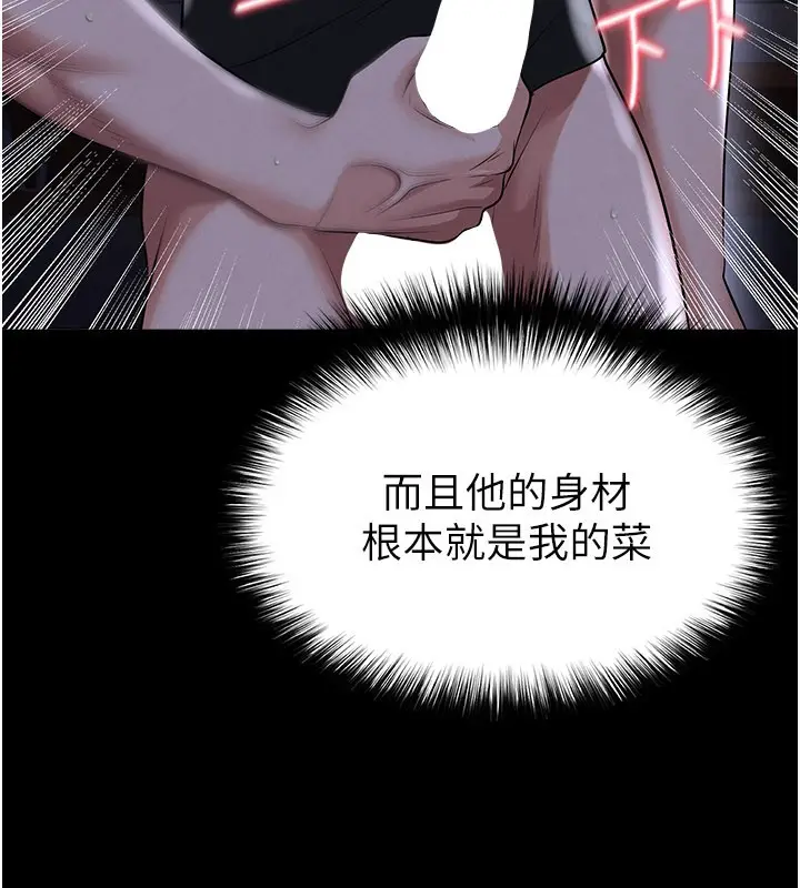 漫画《足球型男脱单指南》第54话第109张图