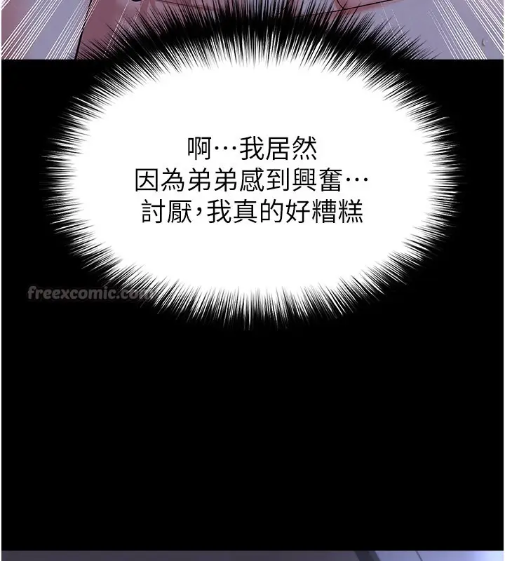 漫画《足球型男脱单指南》第54话第112张图