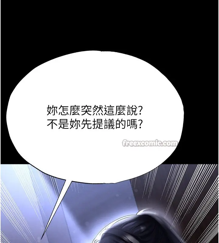 漫画《足球型男脱单指南》第54话第140张图