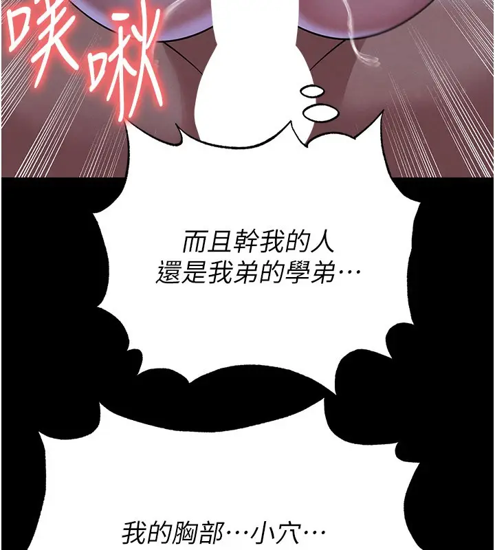 漫画《足球型男脱单指南》第54话第153张图