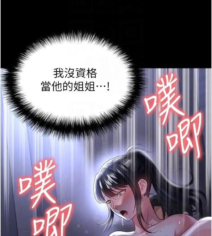 漫画《足球型男脱单指南》第54话第159张图