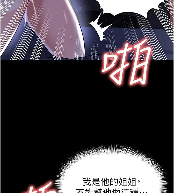 漫画《足球型男脱单指南》第54话第165张图