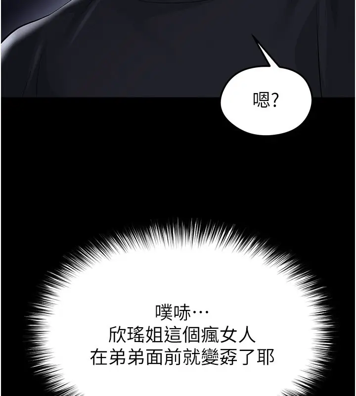 漫画《足球型男脱单指南》第54话第17张图