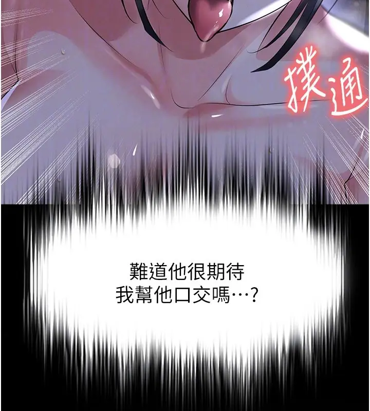 漫画《足球型男脱单指南》第54话第171张图