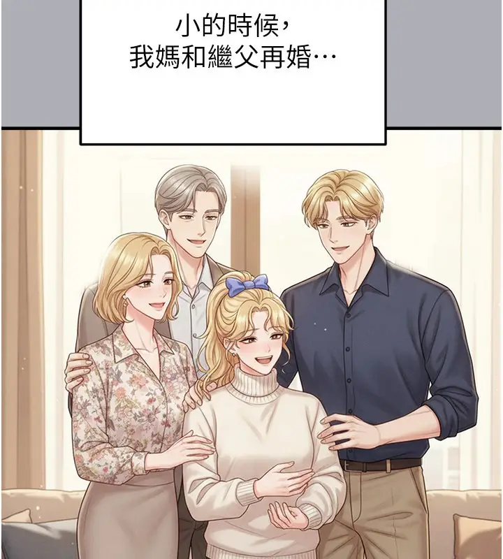 漫画《足球型男脱单指南》第54话第175张图