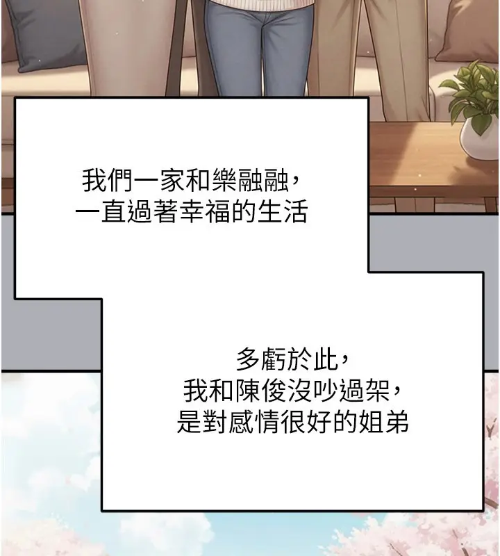 漫画《足球型男脱单指南》第54话第176张图