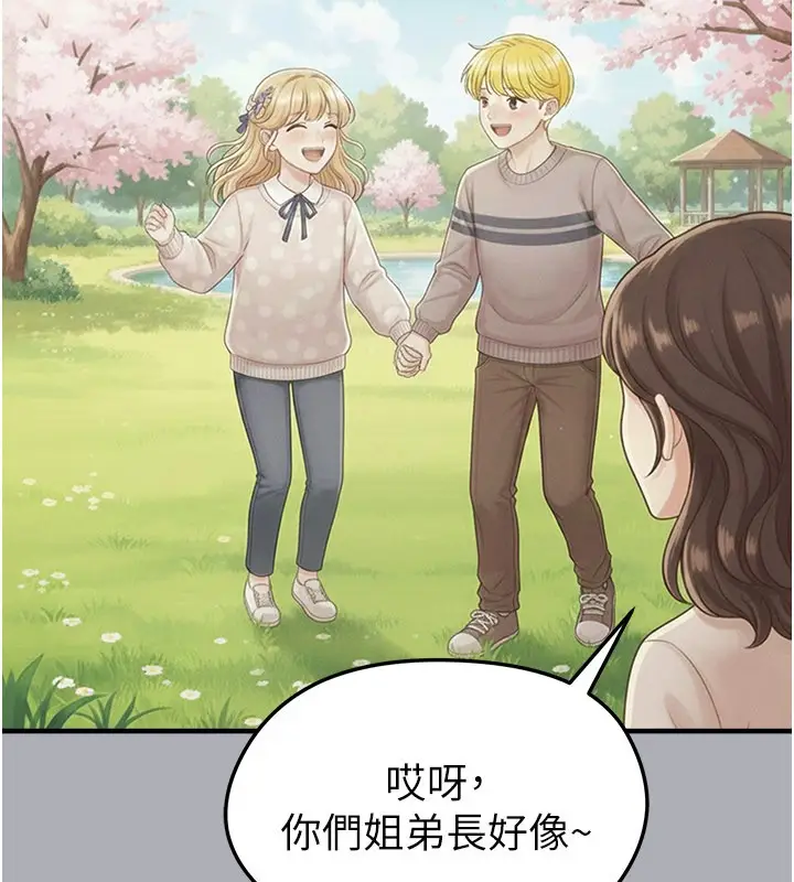 漫画《足球型男脱单指南》第54话第177张图