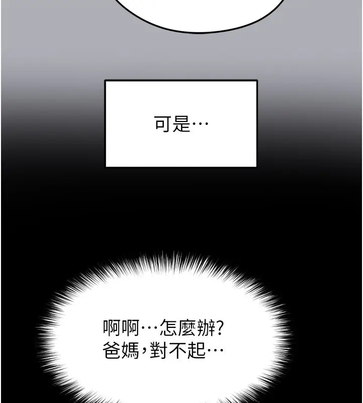漫画《足球型男脱单指南》第54话第178张图