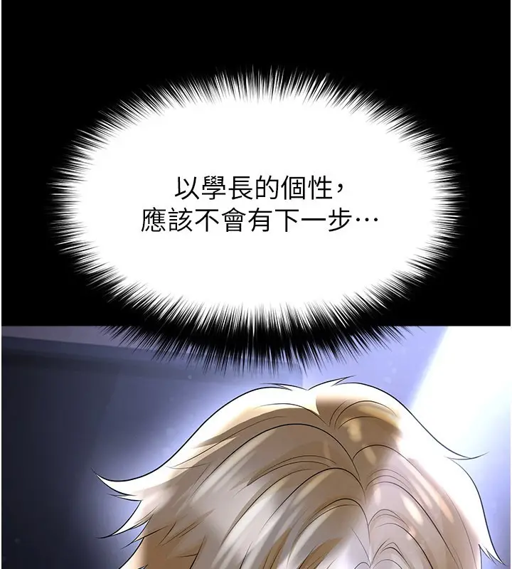 漫画《足球型男脱单指南》第54话第21张图