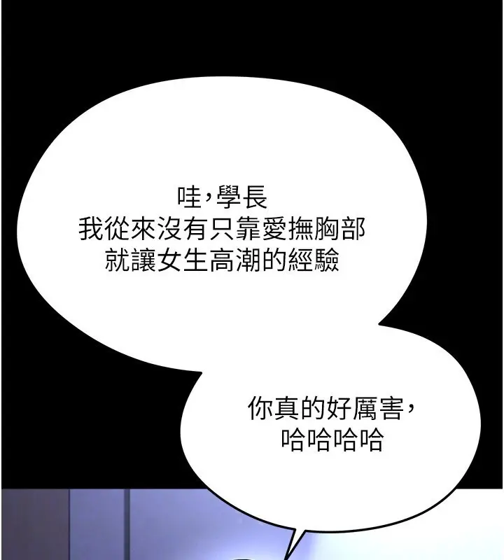 漫画《足球型男脱单指南》第54话第75张图
