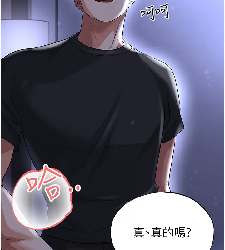 漫画《足球型男脱单指南》第54话第77张图