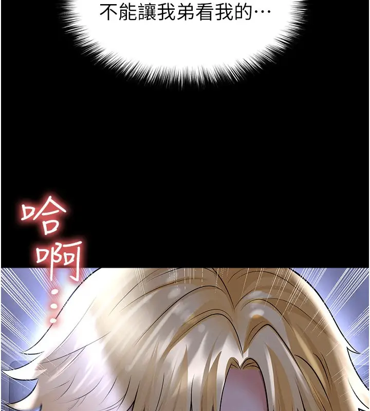 漫画《足球型男脱单指南》第54话第89张图