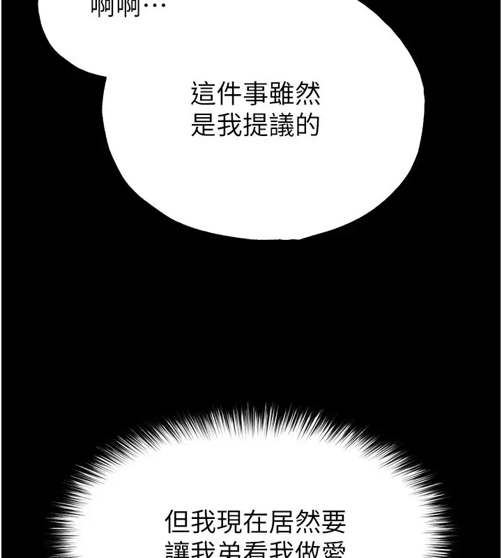 漫画《足球型男脱单指南》第54话第9张图