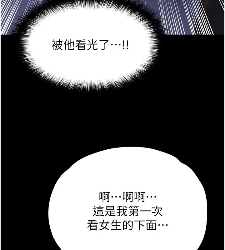漫画《足球型男脱单指南》第54话第93张图