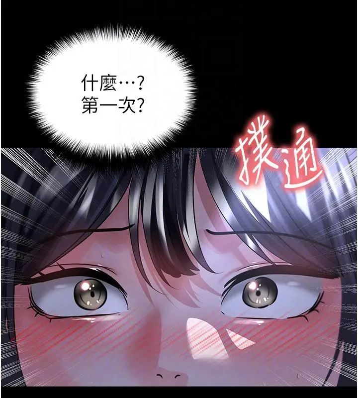 漫画《足球型男脱单指南》第54话第97张图