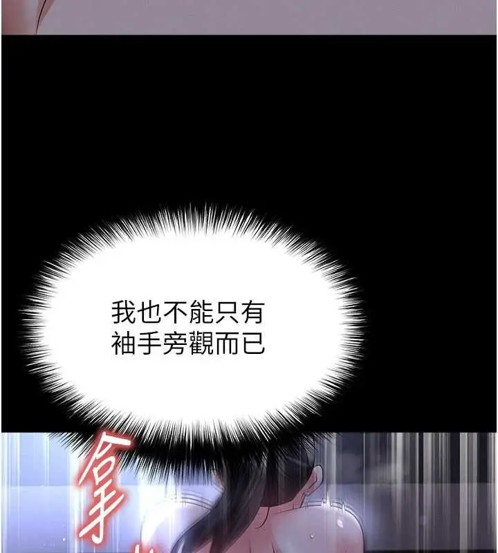 漫画《足球型男脱单指南》第55话第101张图