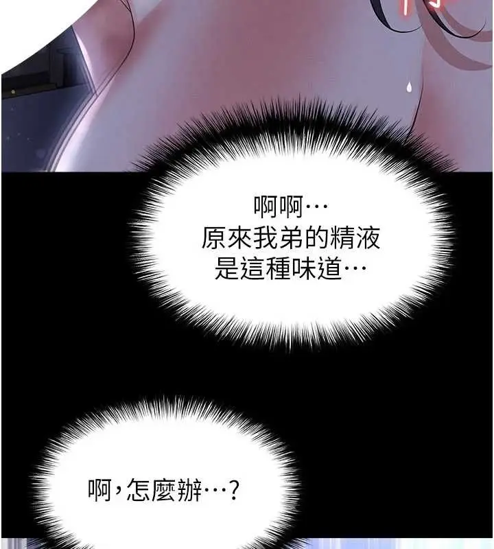 漫画《足球型男脱单指南》第55话第153张图