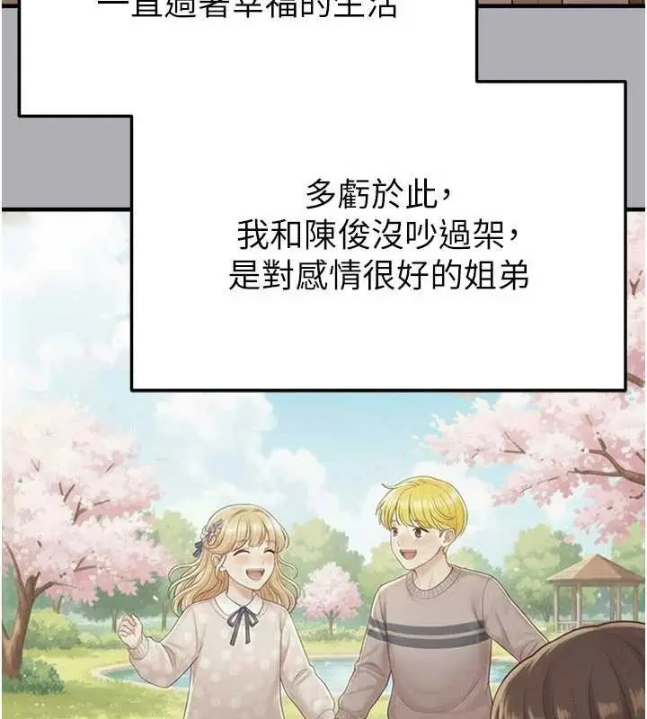 漫画《足球型男脱单指南》第55话第5张图