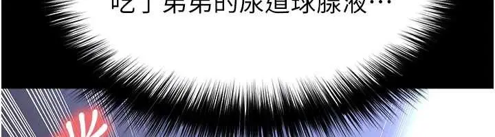 漫画《足球型男脱单指南》第55话第57张图