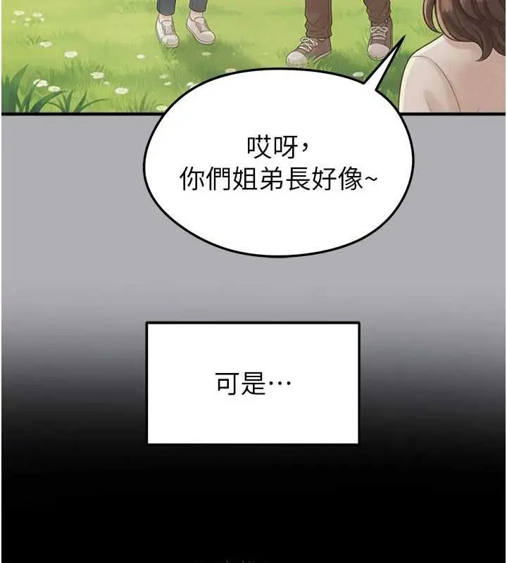 漫画《足球型男脱单指南》第55话第7张图