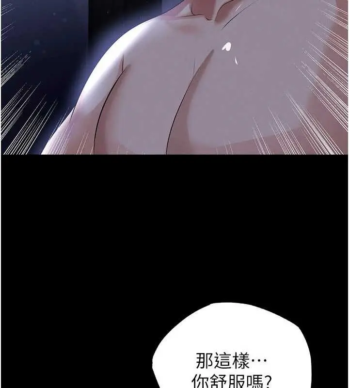 漫画《足球型男脱单指南》第55话第80张图