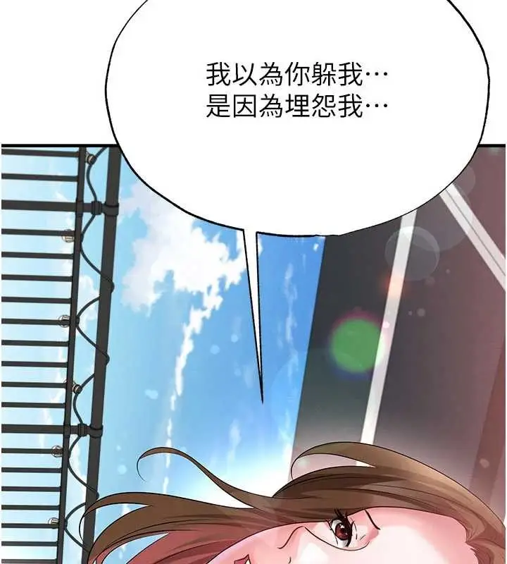 漫画《足球型男脱单指南》第56话第101张图