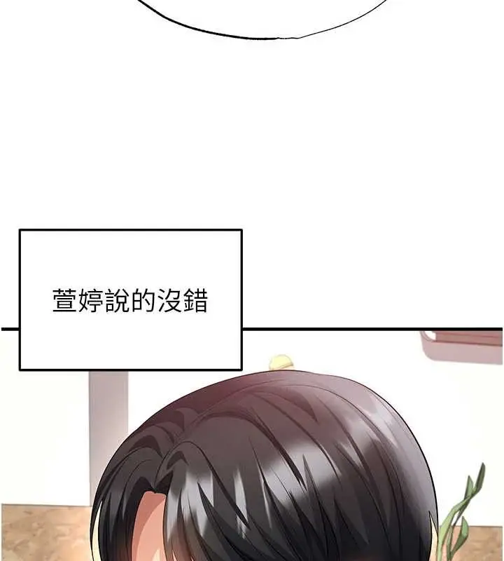 漫画《足球型男脱单指南》第56话第104张图
