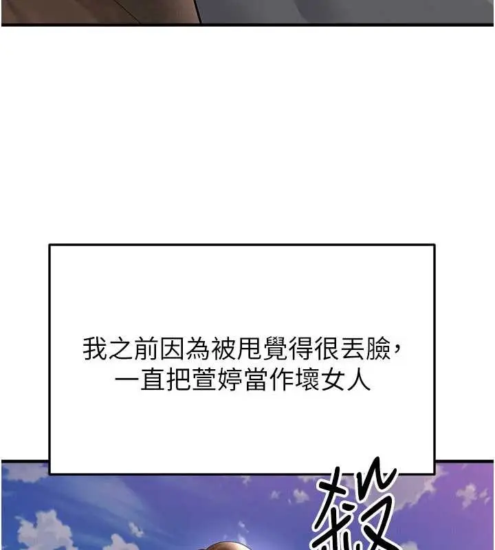 漫画《足球型男脱单指南》第56话第106张图
