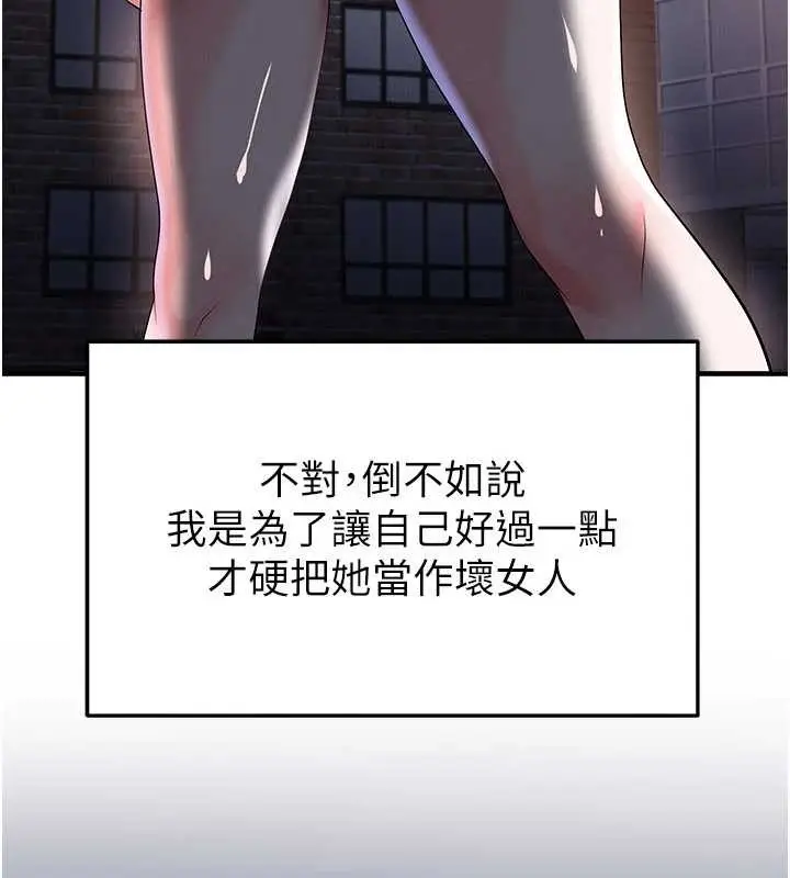 漫画《足球型男脱单指南》第56话第108张图