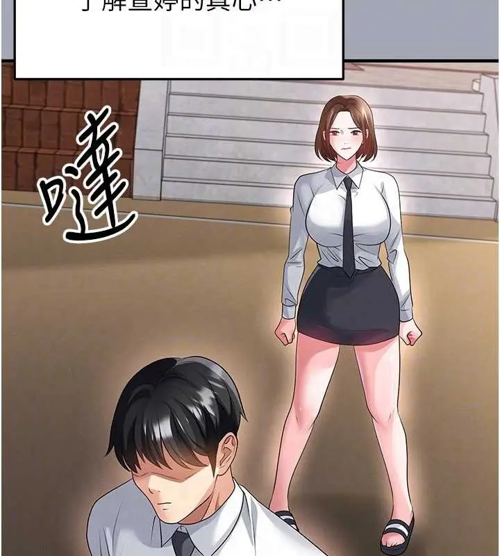 漫画《足球型男脱单指南》第56话第110张图