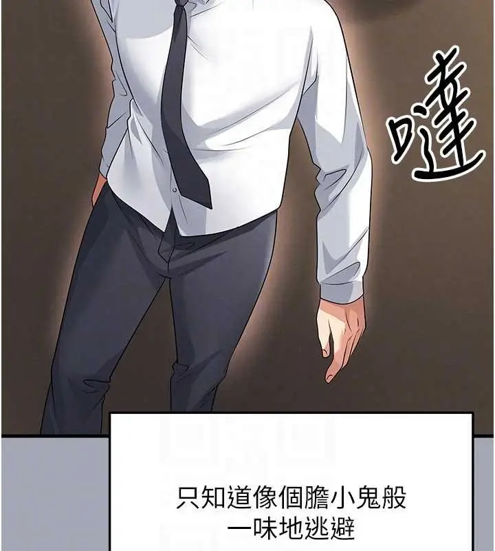 漫画《足球型男脱单指南》第56话第111张图