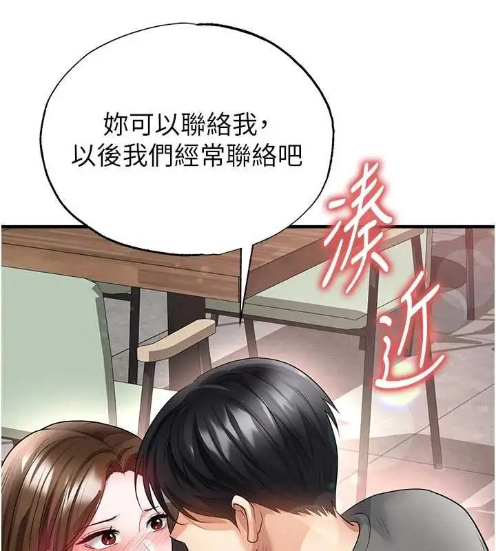 漫画《足球型男脱单指南》第56话第139张图