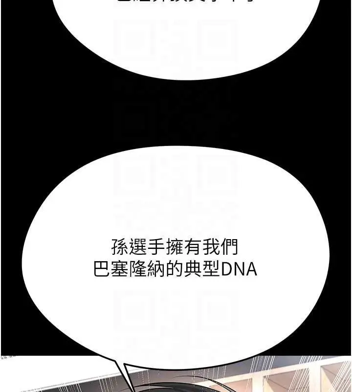 漫画《足球型男脱单指南》第56话第153张图