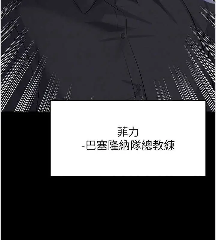 漫画《足球型男脱单指南》第56话第155张图