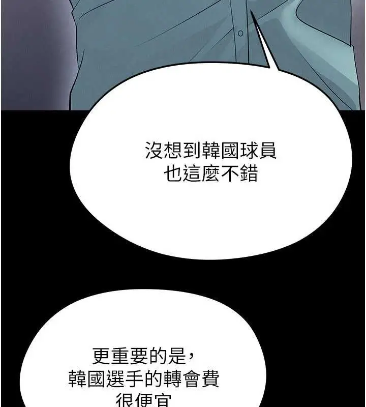 漫画《足球型男脱单指南》第56话第161张图