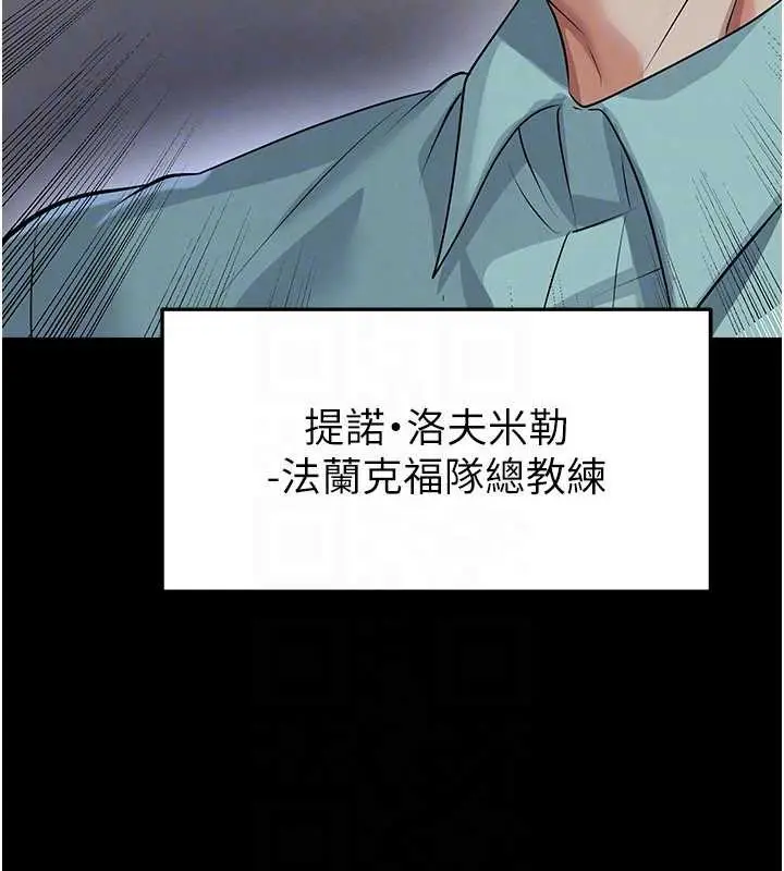 漫画《足球型男脱单指南》第56话第164张图